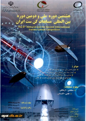 هشتمین دوره مسابقات ملی و دومین دوره مسابقات بین المللی کن ست 