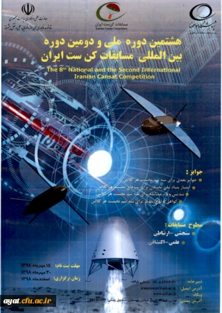 هشتمین دوره مسابقات ملی و دومین دوره مسابقات بین المللی کن ست 