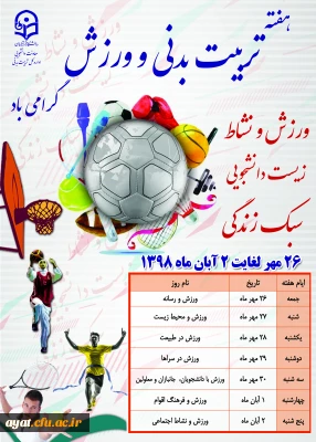 هفته تربیت بدنی و ورزش گرامی باد