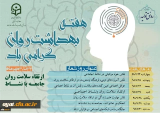 هفته بهداشت روان گرامی باد