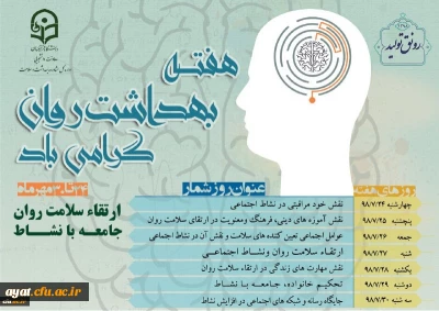 هفته بهداشت روان گرامی باد