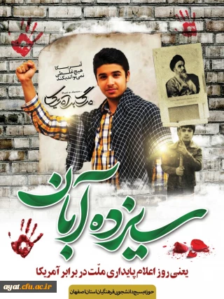 سیزده آبان ماه روز دانش آموز گرامی باد 

سیزده آبان ماه روز دانش آموز گرامی باد 