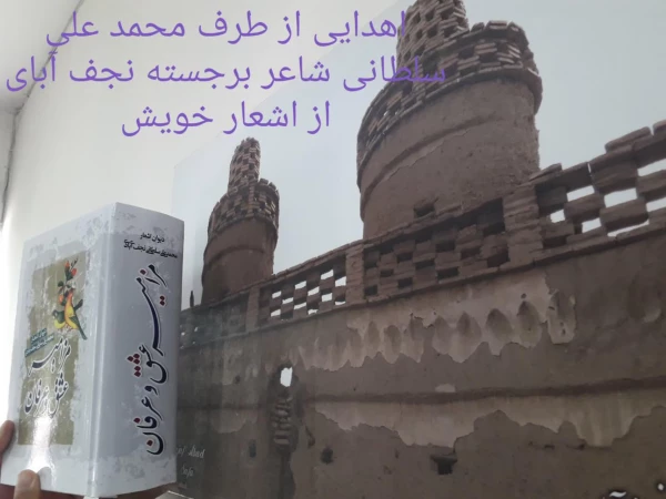 برگزار ی شب شعر با حضور استاد محمد علی سلطانی و اهدا کتاب سروده های خویش به مرکز 2