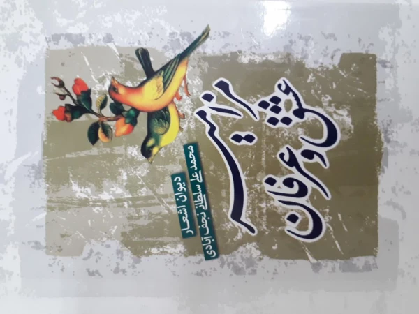 برگزار ی شب شعر با حضور استاد محمد علی سلطانی و اهدا کتاب سروده های خویش به مرکز 3