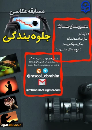 نماز

مسابقه عکس موبایلی نماز، جلوه بندگی توسط مرکز شهید آیت در سطح استان 