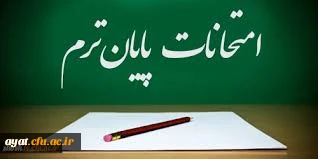 آغاز ارزشیابی اساتید توسط دانشجویان 

ارزشیابی اساتید 