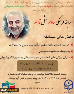 برگزاری مسابقه فرهنگی خادم مثل قاسم در مرکز شهید آیت نجف آباد