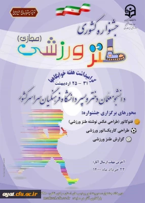 مسابقات طنز ورزشی