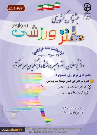 مسابقات طنز ورزشی