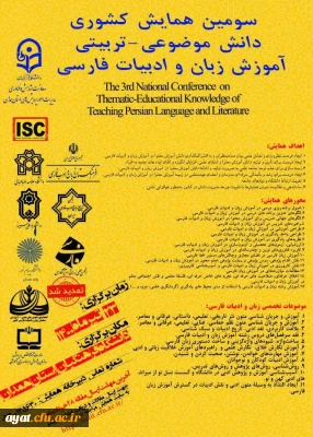 همایش کشوری زبان و ادبیات فارسی