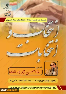 انتخاب و انتخابات