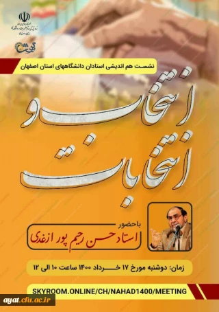 انتخاب و انتخابات