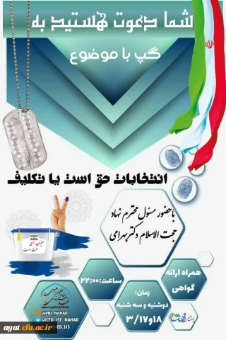 انتخابات حق است یا تکلیف