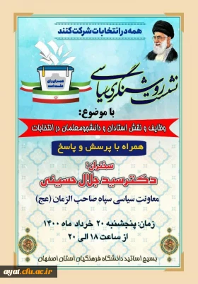 نشست روشنگری سیاسی