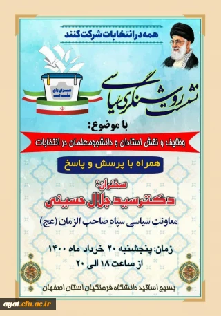 نشست روشنگری سیاسی