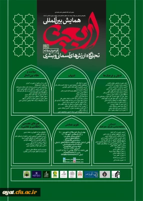 همایش بین المللی اربعین