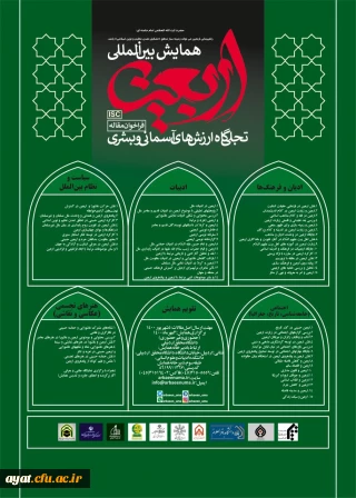 همایش بین المللی اربعین