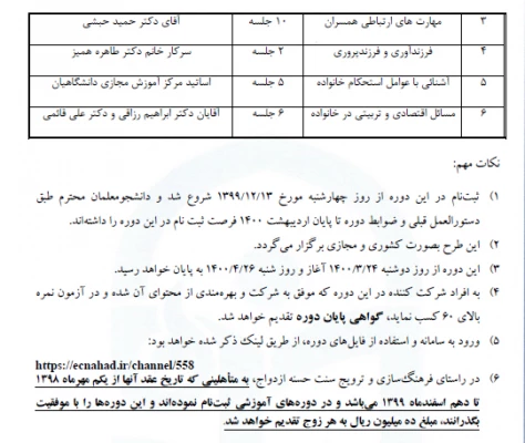 برگزاری دوره های آموزشی تسهیل ازدواج دانشجویی
 3