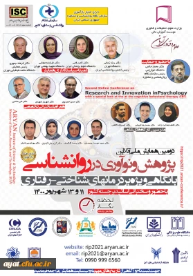  برگزاری دومین همایش ملی 