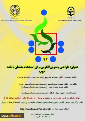 نود و دومین کرسی نظریه پردازی ، نقد و مناظره توسط جناب آقای دکتر اسداله خدیوی