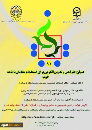 نود و دومین کرسی نظریه پردازی ، نقد و مناظره توسط جناب آقای دکتر اسداله خدیوی