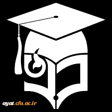 ارسال شیوه نامه استانی و اساسنامه انجمن دانش آموختگان دانشگاه فرهنگیان