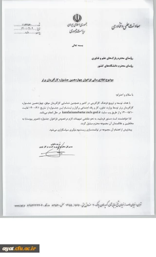 اطلاع رسانی فراخوان چهاردهمین جشنواره کار آفرینان برتر