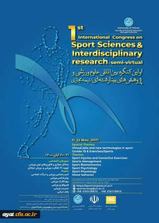 اولین کنگره بین المللی علوم ورزشی و پژوهش های بینا رشته ای