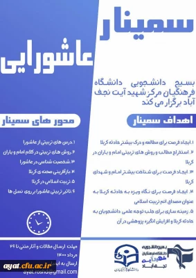 سمینار عاشورایی