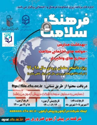 دوره مهارتی فرهنگ سلامت