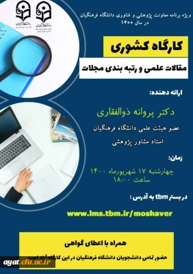مقالات علمی و رتبه بندی مجلات