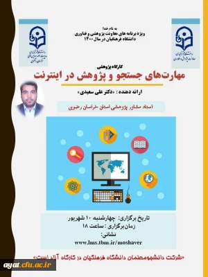 مهارتهای جستجو در اینترنت