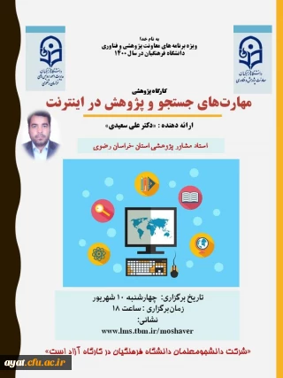 مهارتهای جستجو در اینترنت