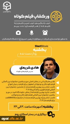 کارگاه فیلم کوتاه
