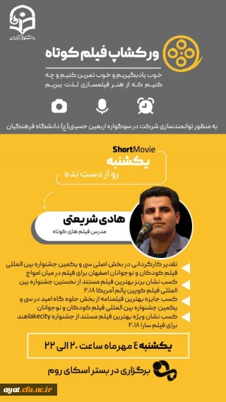 کارگاه فیلم کوتاه
