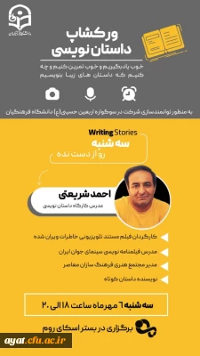 کارگاه داستان نویسی
