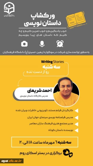 کارگاه داستان نویسی
