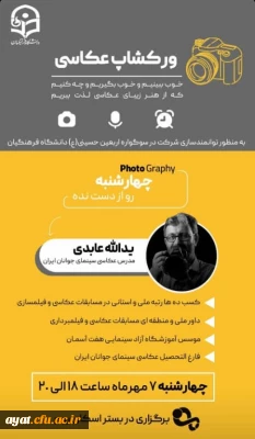 کارگاه عکاسی