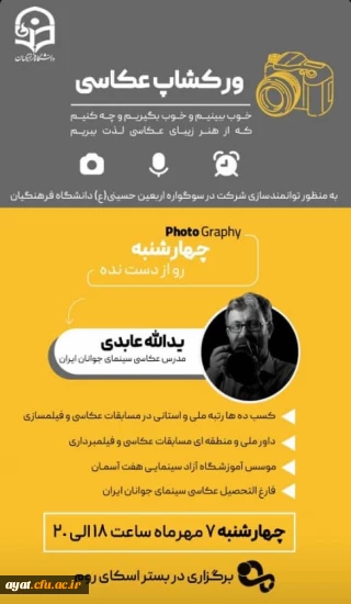 کارگاه عکاسی