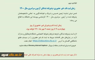 قابل توجه پذیرفته شدگان آزمون سراسری سال 1400 دانشگاه فرهنگیان مرکز شهید آیت نجف آباد