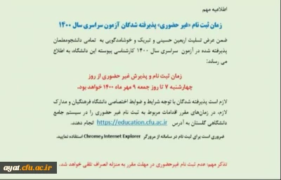 قابل توجه پذیرفته شدگان آزمون سراسری سال 1400 دانشگاه فرهنگیان مرکز شهید آیت نجف آباد