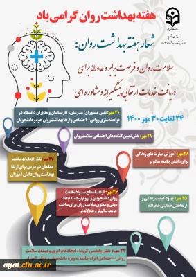 کارگاه به مناسبت هفته بهداشت روان 