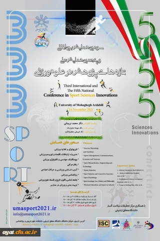 برگزاری سومین همایش بین المللی و پنجمین همایش ملی پژوهش در علوم ورزشی به میزبانی دانشگاه محقق اربیلی