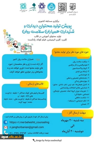 پویش تولید محتوای دیداری و شنیداری همیاران سلامت