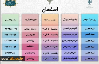 طرح مشاوره تلفنی سال تحصیلی ۱۴۰۰