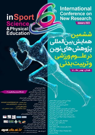 ششمین همایش بین المللی پژوهش های نوین در علوم ورزشی و تربیت بدنی