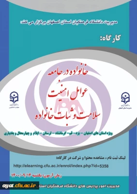 کارگاه خانواده در جامعه ، عوامل امنیت ، سلامت و ثبات خانواده       