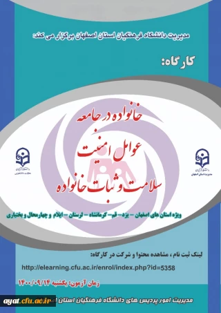 کارگاه خانواده در جامعه ، عوامل امنیت ، سلامت و ثبات خانواده       