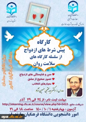 کارگاه منطقه ای تحکیم خانواده استان گلستان