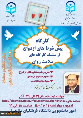 کارگاه منطقه ای تحکیم خانواده استان گلستان